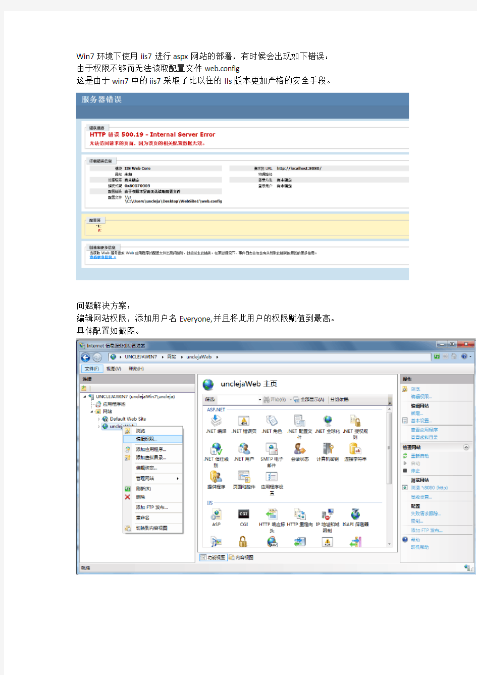 web.config权限不足错误 解决方案