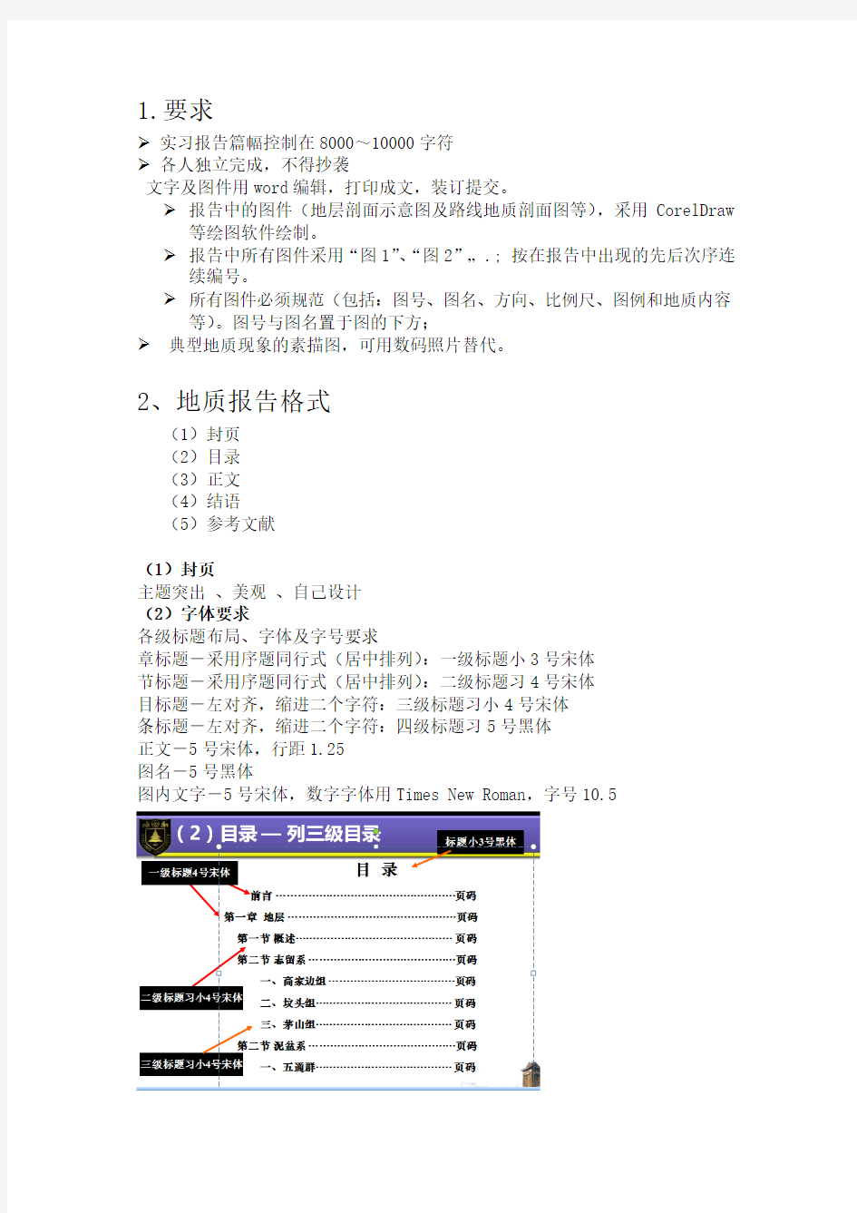 2012.9.25普通地质学实习报告编写要求