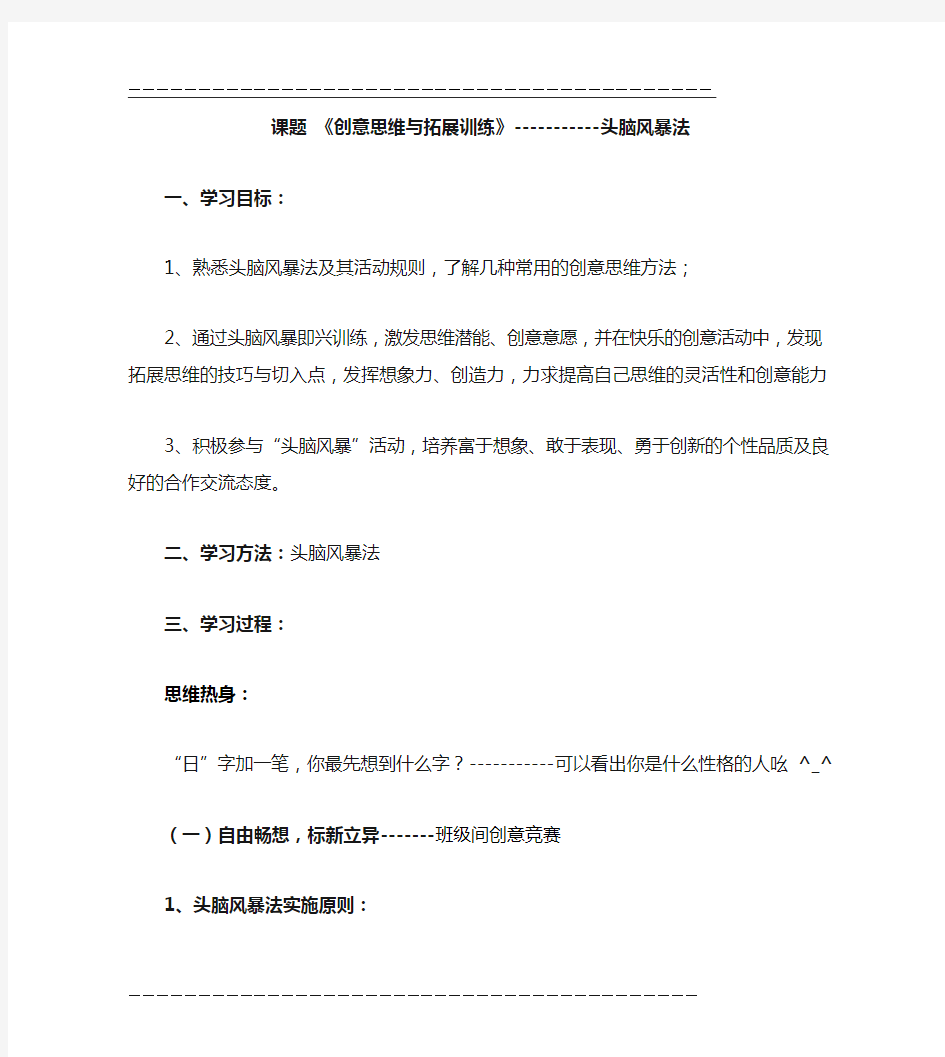 高中公开课头脑风暴法学案