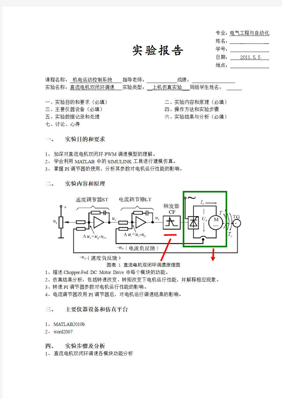 直流电机双闭环调速