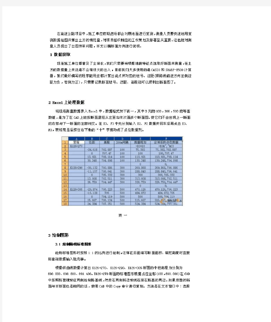 用EXCEL画CAD路基断面图