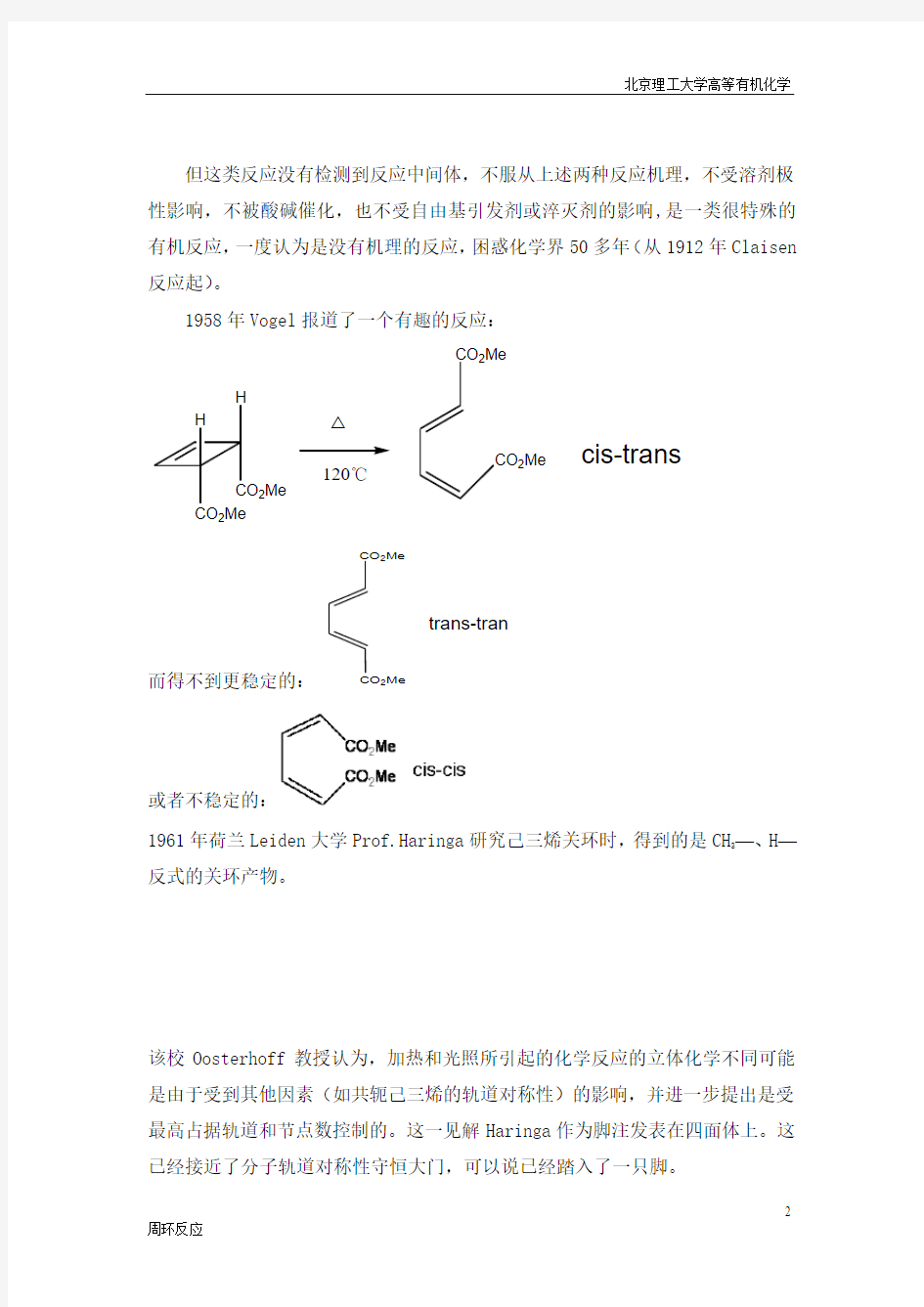 周环反应