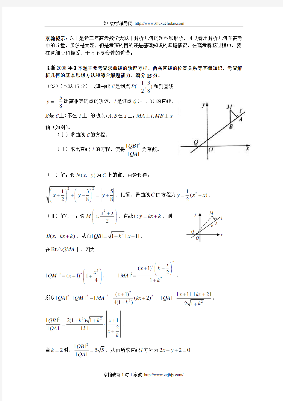 高考数学解析几何大题解析