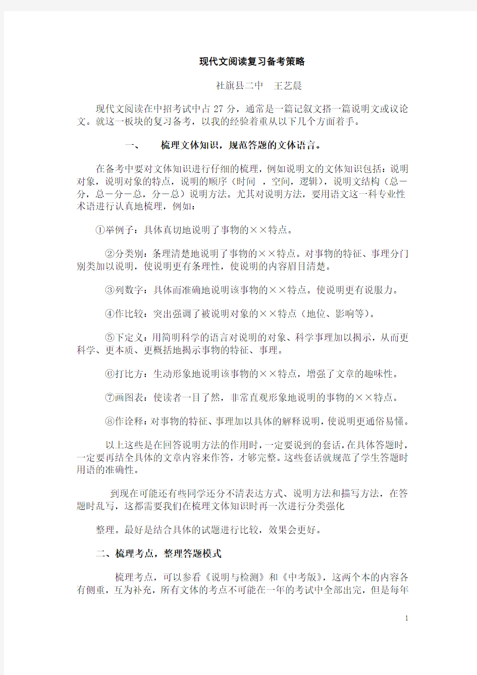 现代文阅读复习备考策略