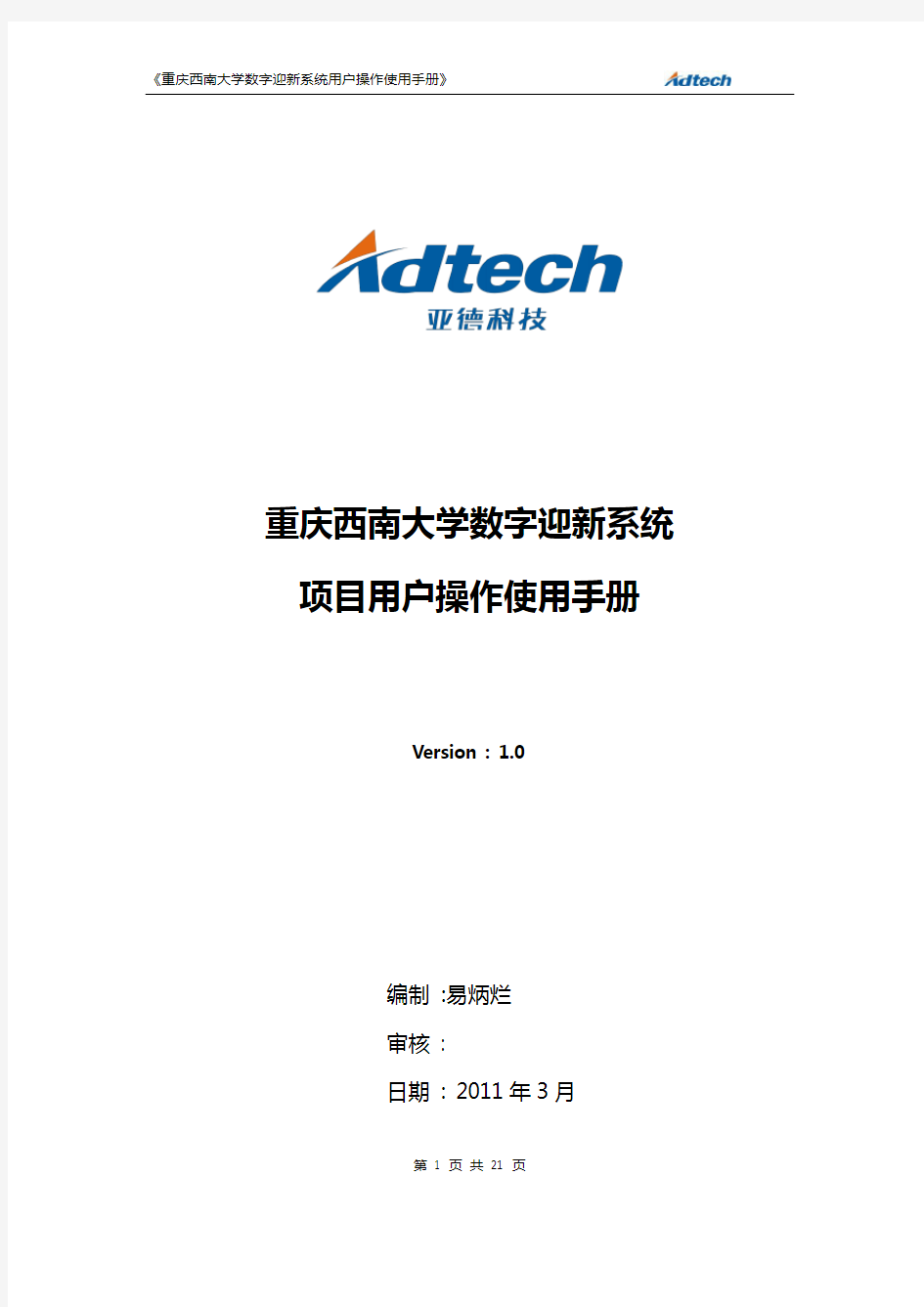 西南大学数字迎新系统研究生操作使用手册