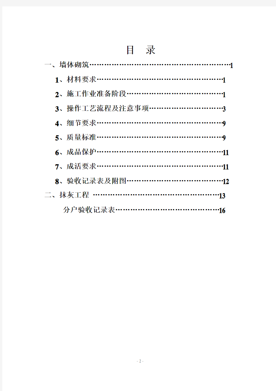 二次结构施工工序及要求