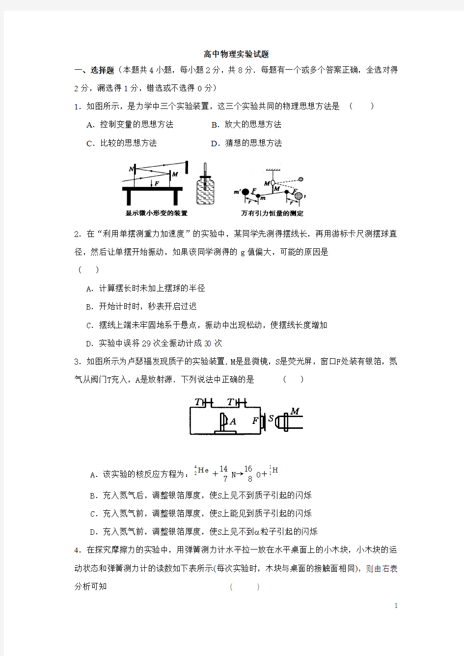 高中物理实验试题及答案(1)[1]