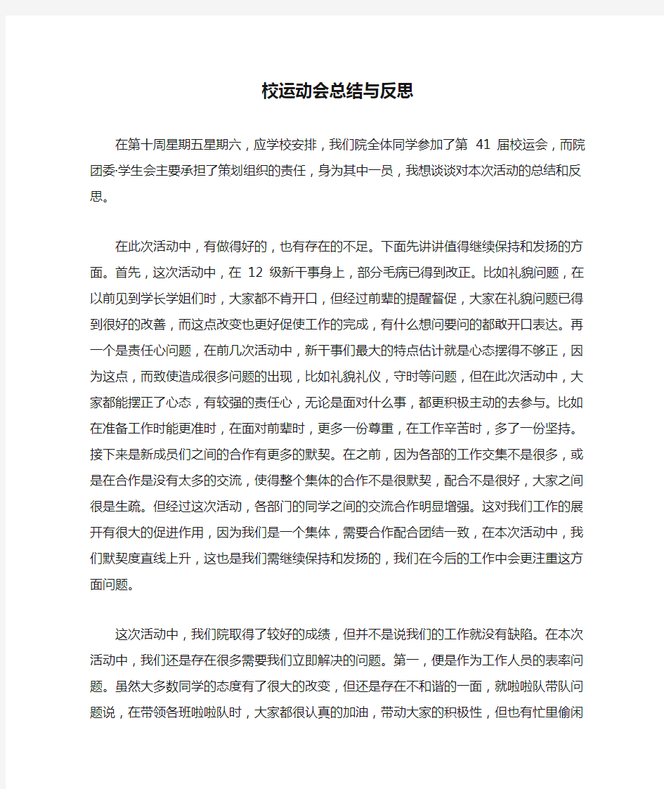 校运动会总结与反思