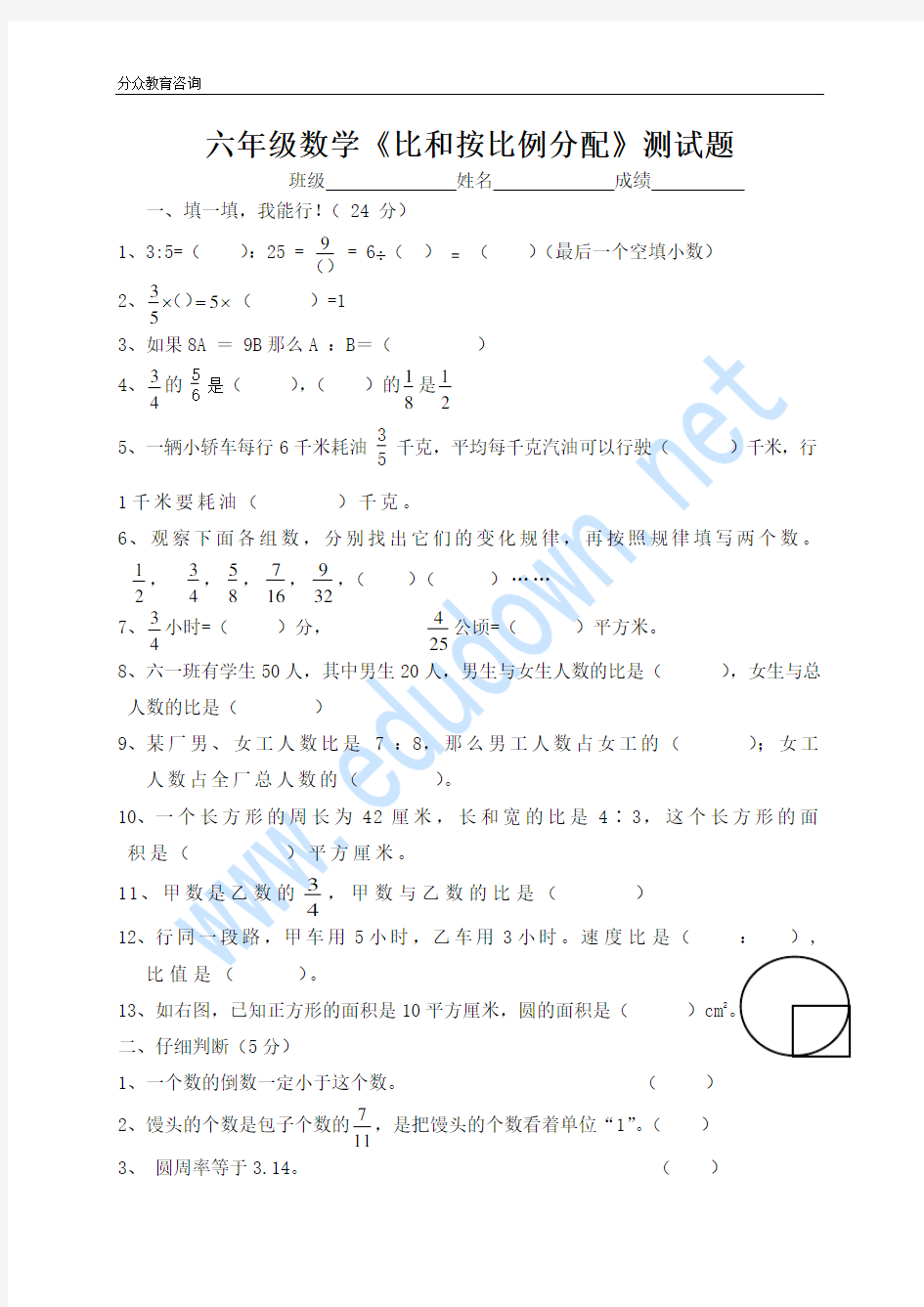 六年级上册《比和按比例分配》测试题