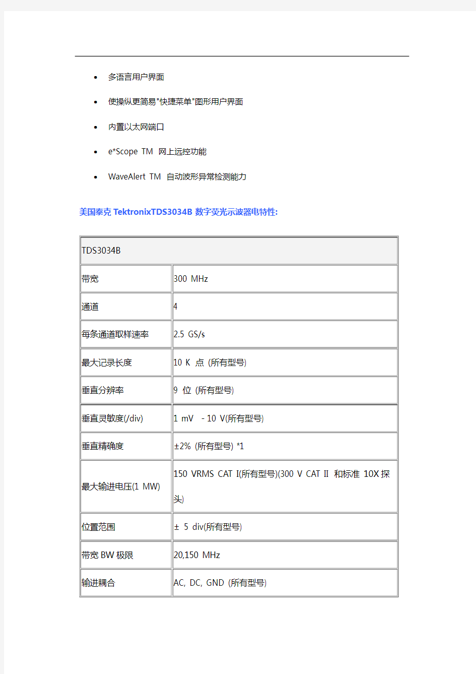 --美国泰克Tektronix数字示波器TDS3034B