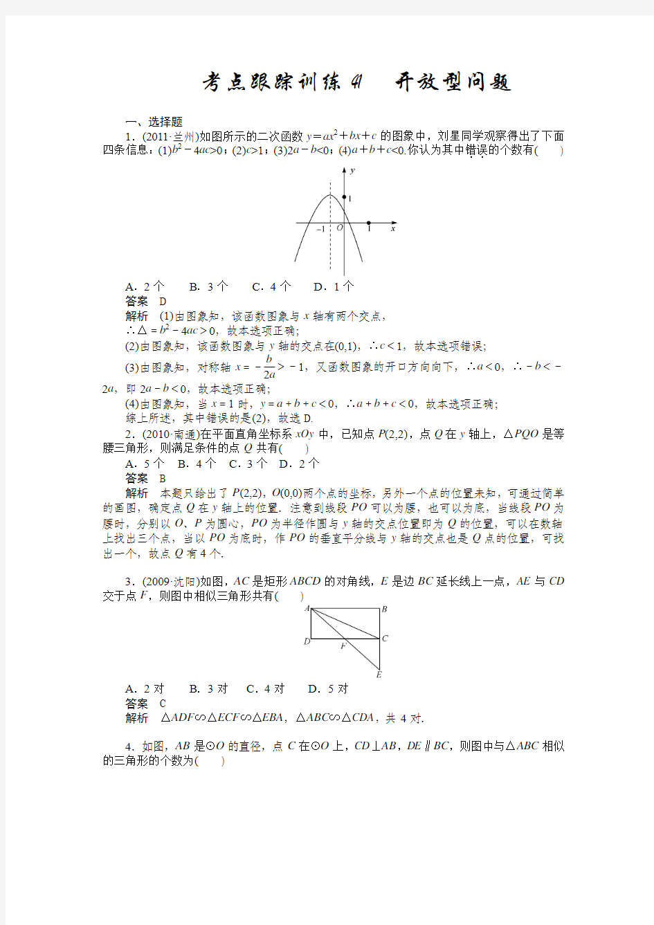 2012年中考数学复习考点跟踪训练41 开放型问题