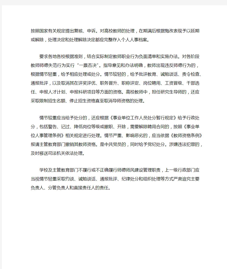 关于高校教师师德失范行为处分