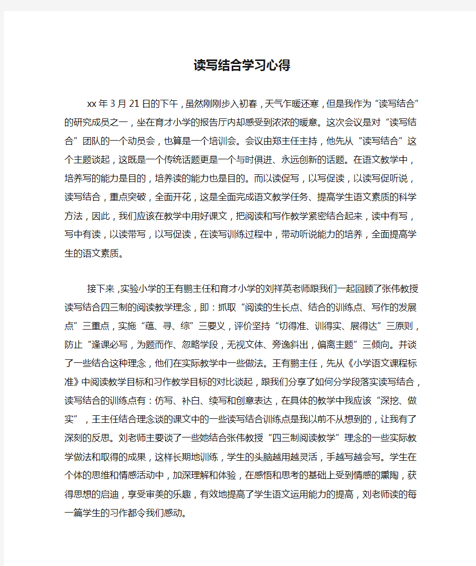 读写结合学习心得