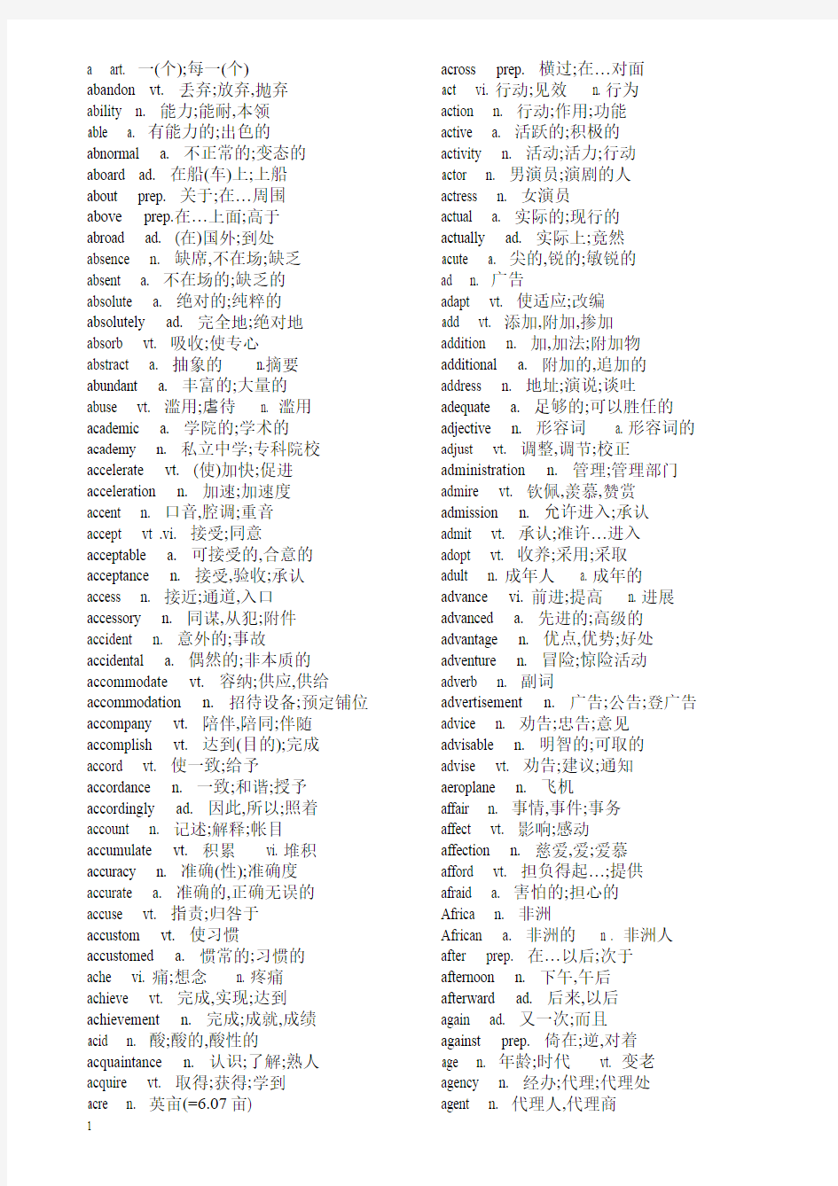 国家公派出国留学必会4000词