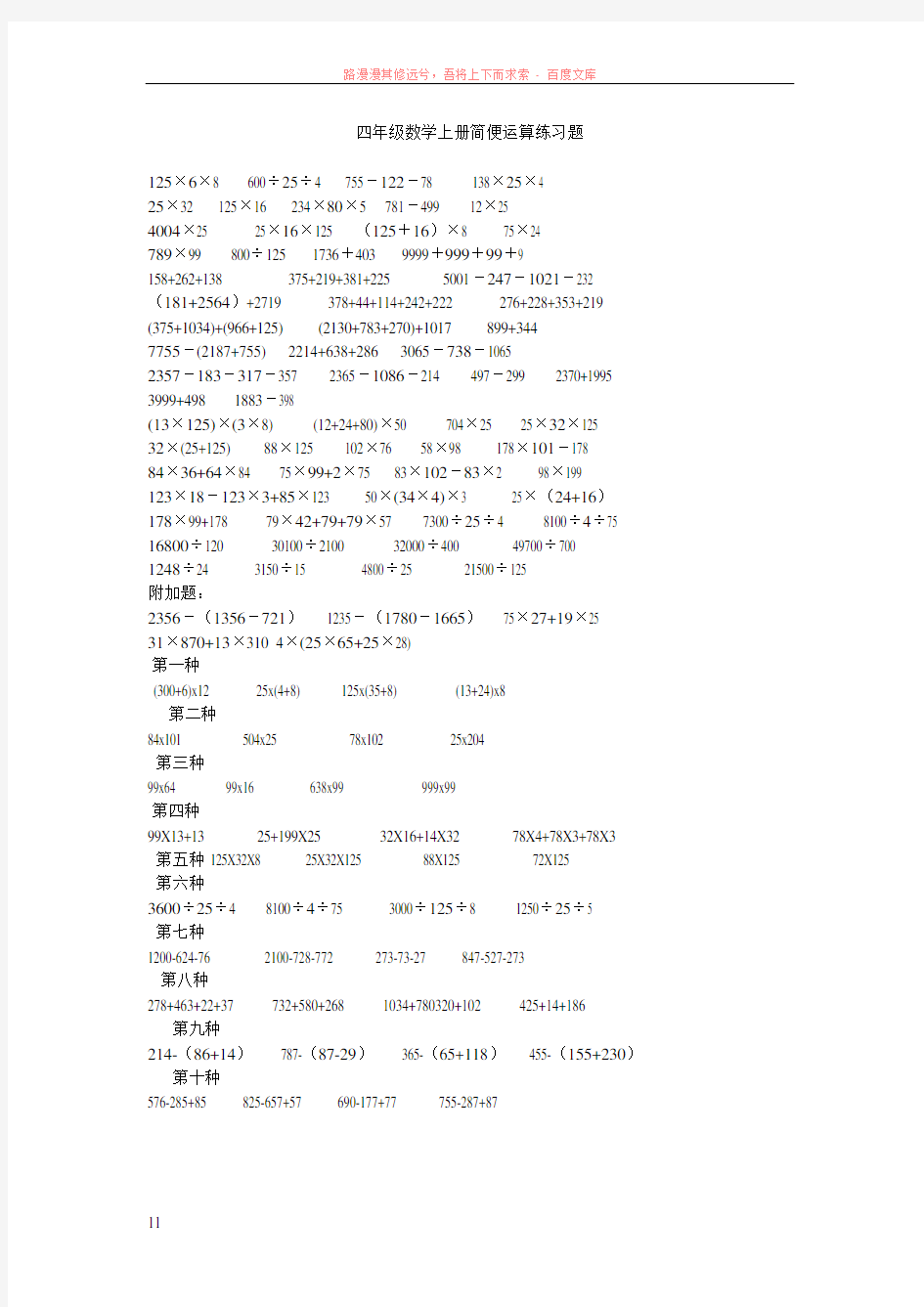 四年级上册数学简便计算题及答案