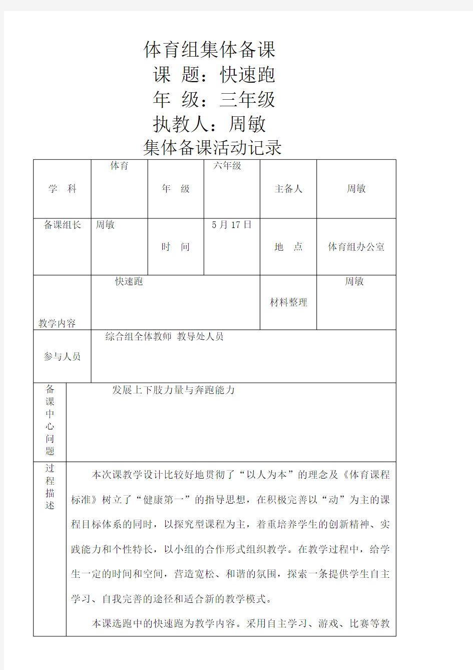 小学集体备课记录体育