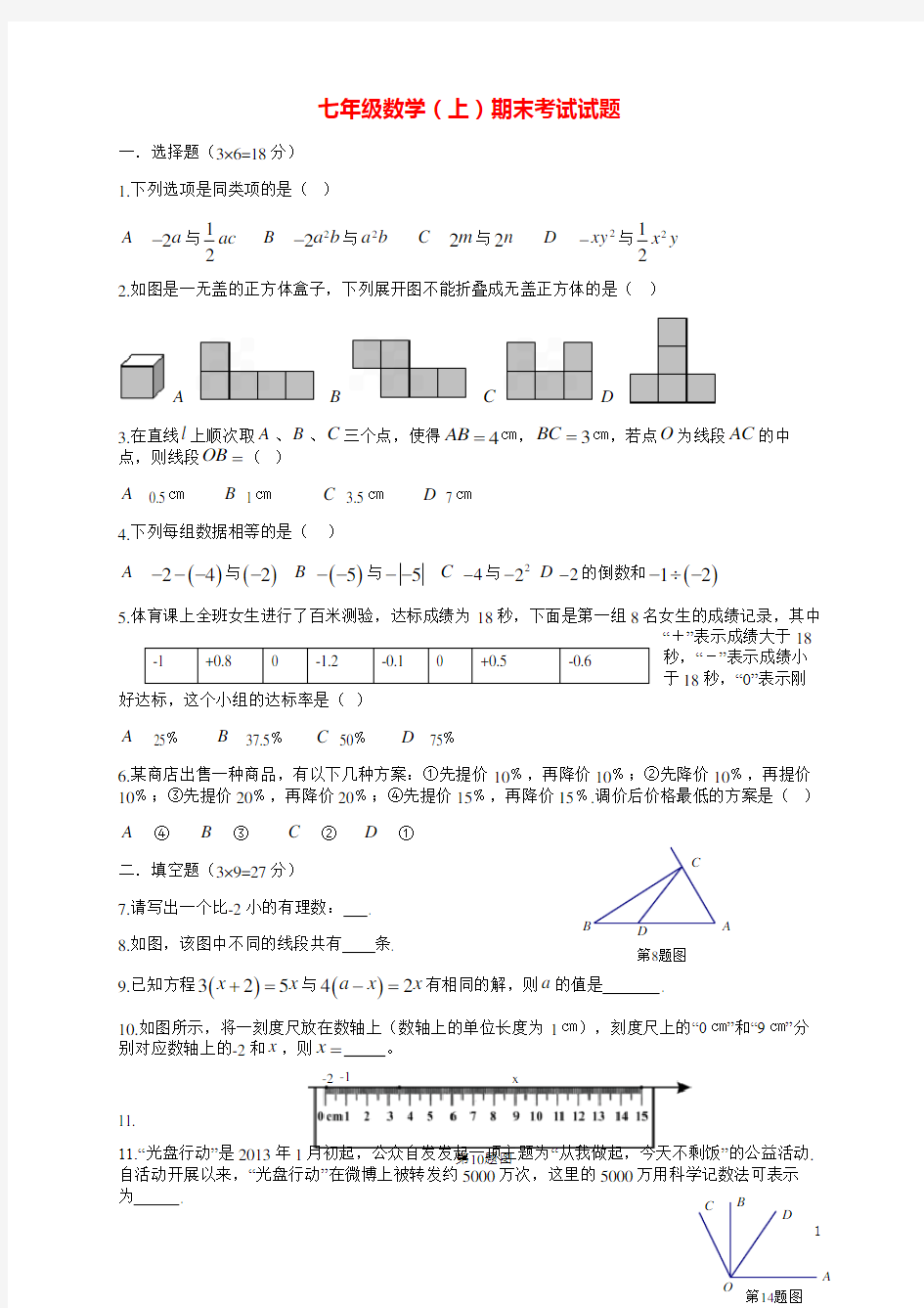 2020年七年级上学期期末数学试卷