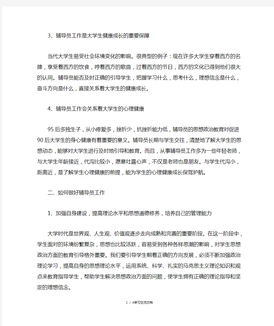 2020年辅导员网络培训班学习心得