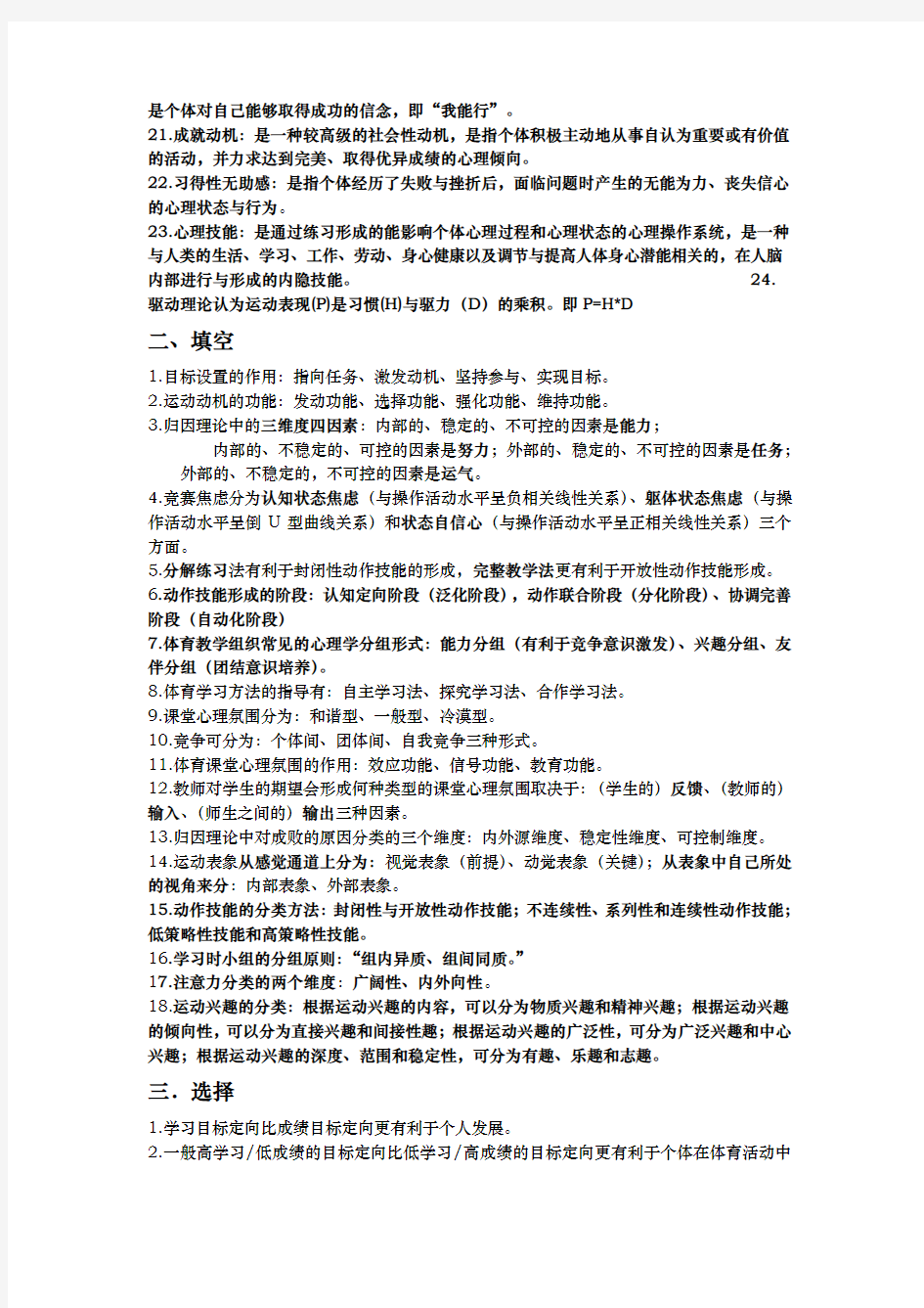 体育心理学复习资料全