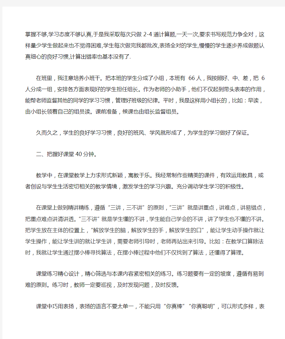 数学教学经验交流发言稿