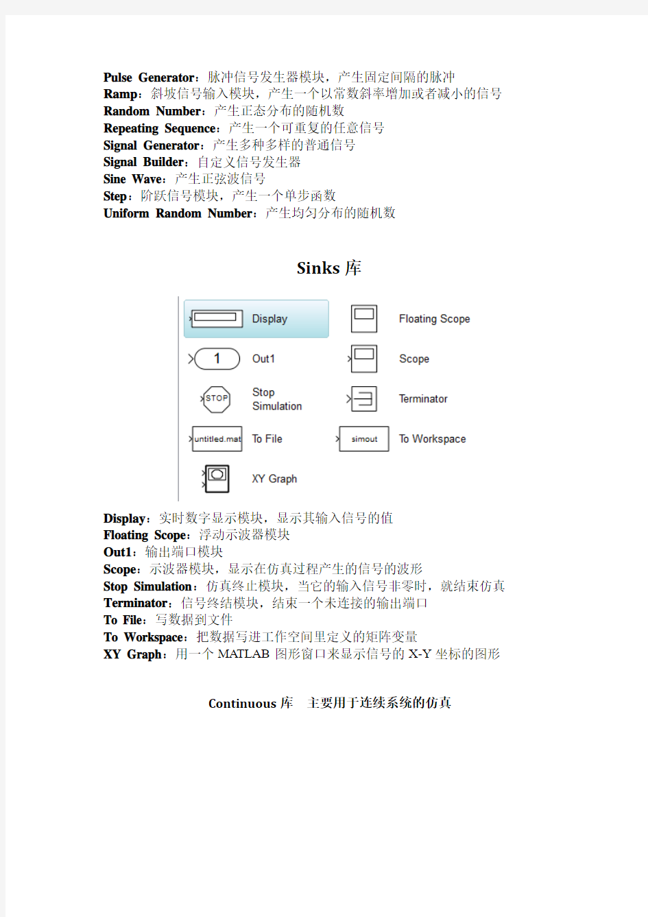 Simulink常用模块中文名称 带模块图片 