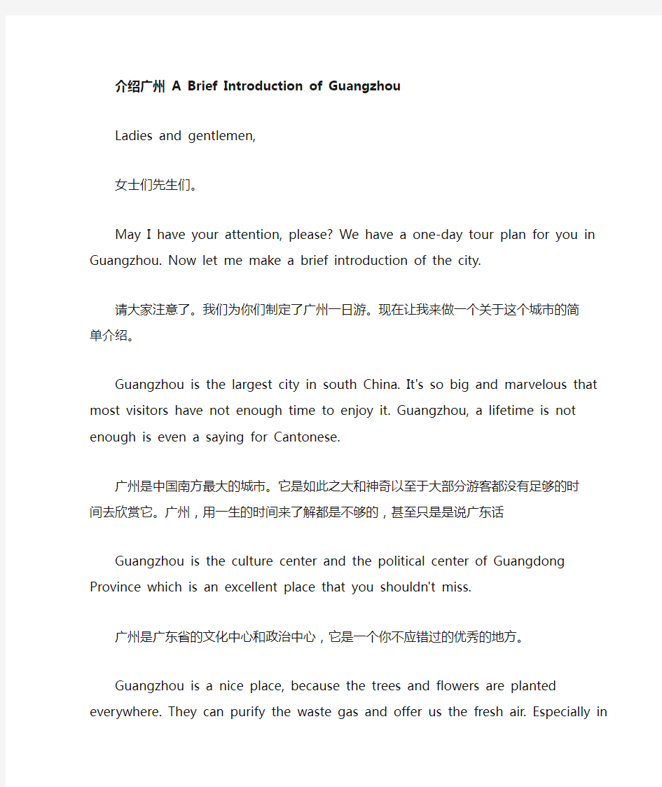 最新中英文作文介绍广州 a brief introduction of guangzhou知识讲解