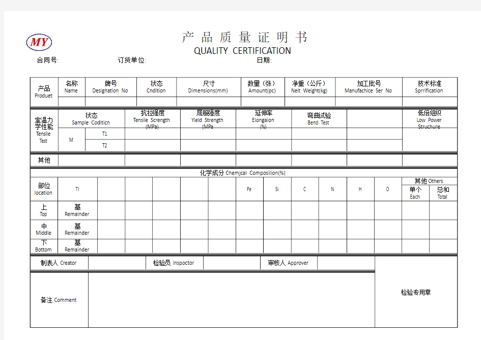 产品质量证明书