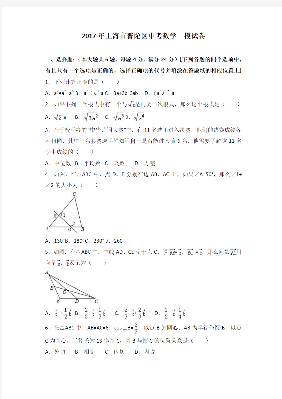 2017年上海市普陀区中考数学二模试卷