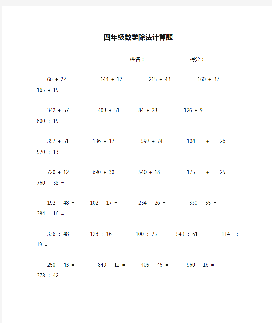 四年级数学除法计算题