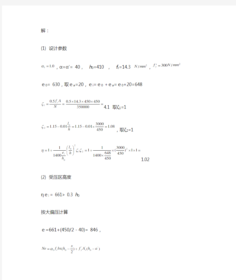 受压构件承载力计算例题