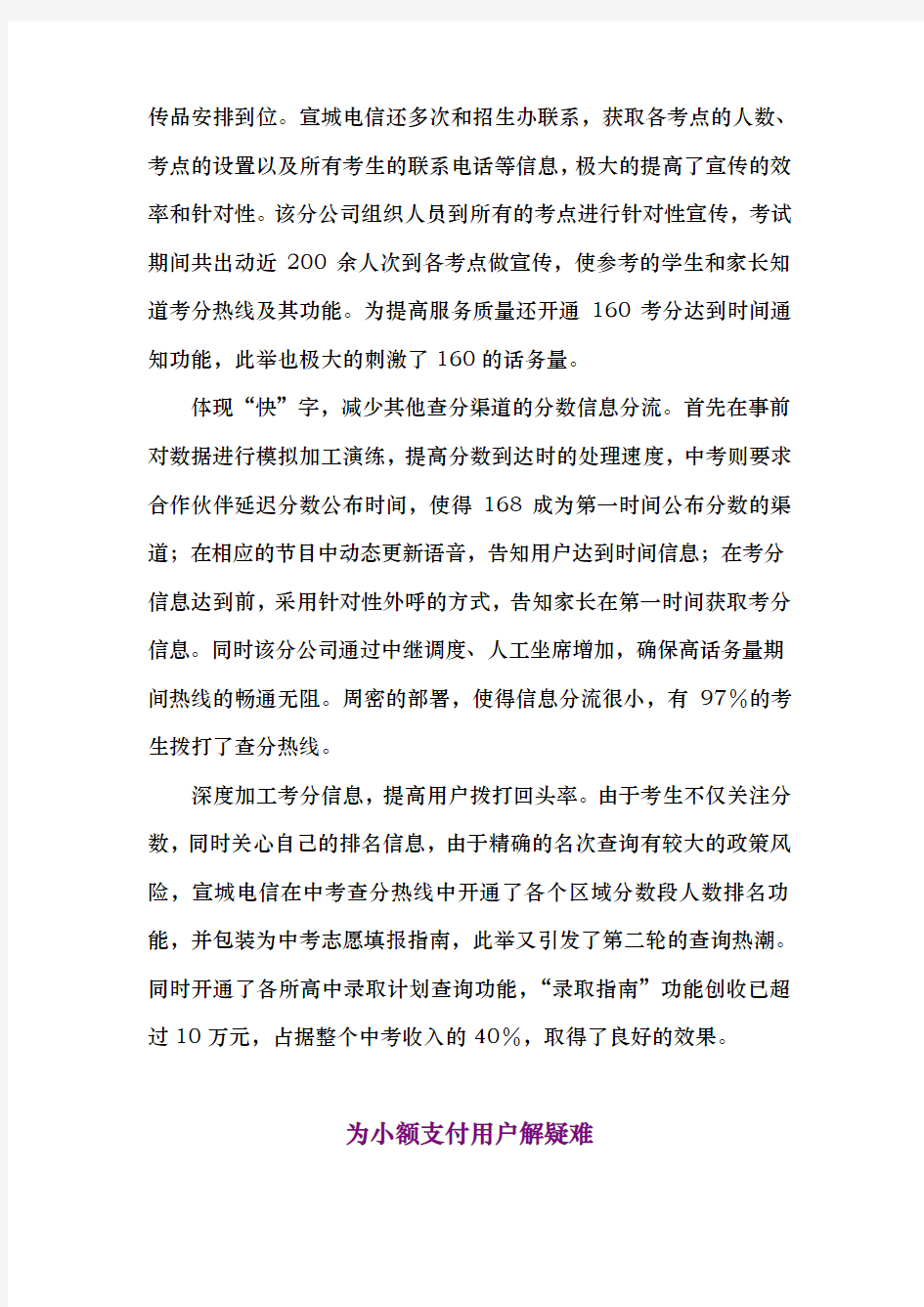 某电信分公司增值业务营销案例