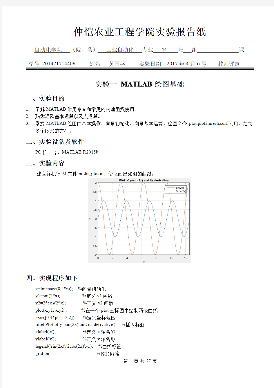 MATLAB与控制系统仿真实验