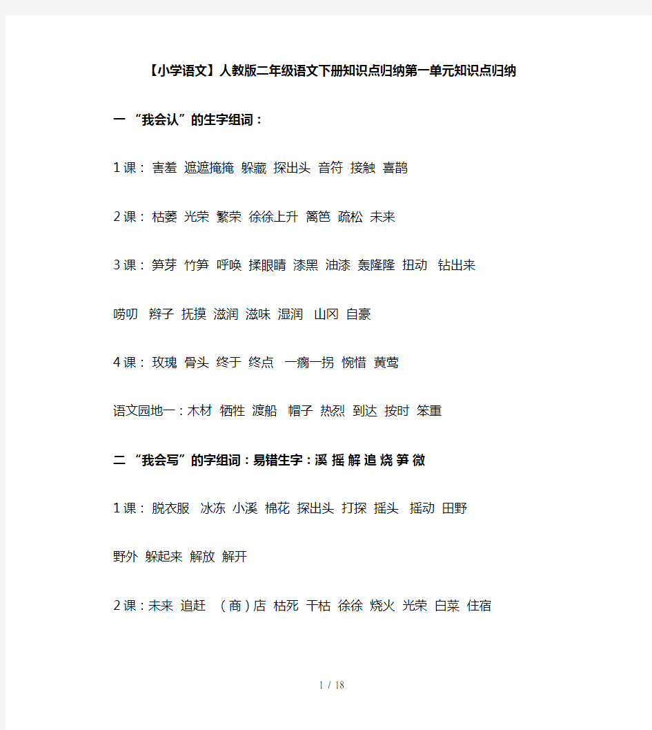 【小学语文】人教版二年级语文下册知识点归纳