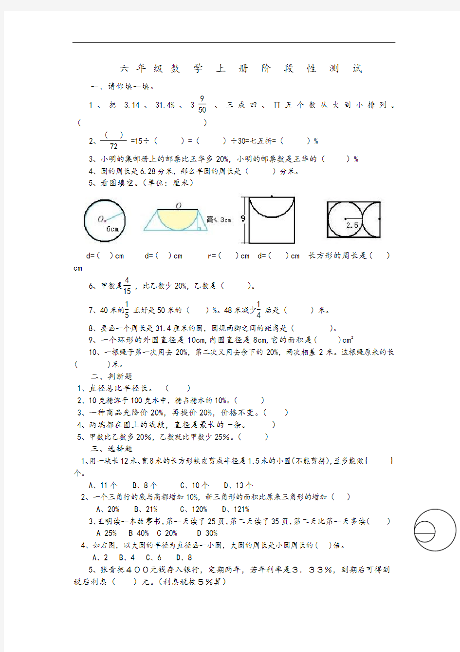 六年级数学上册阶段性测试