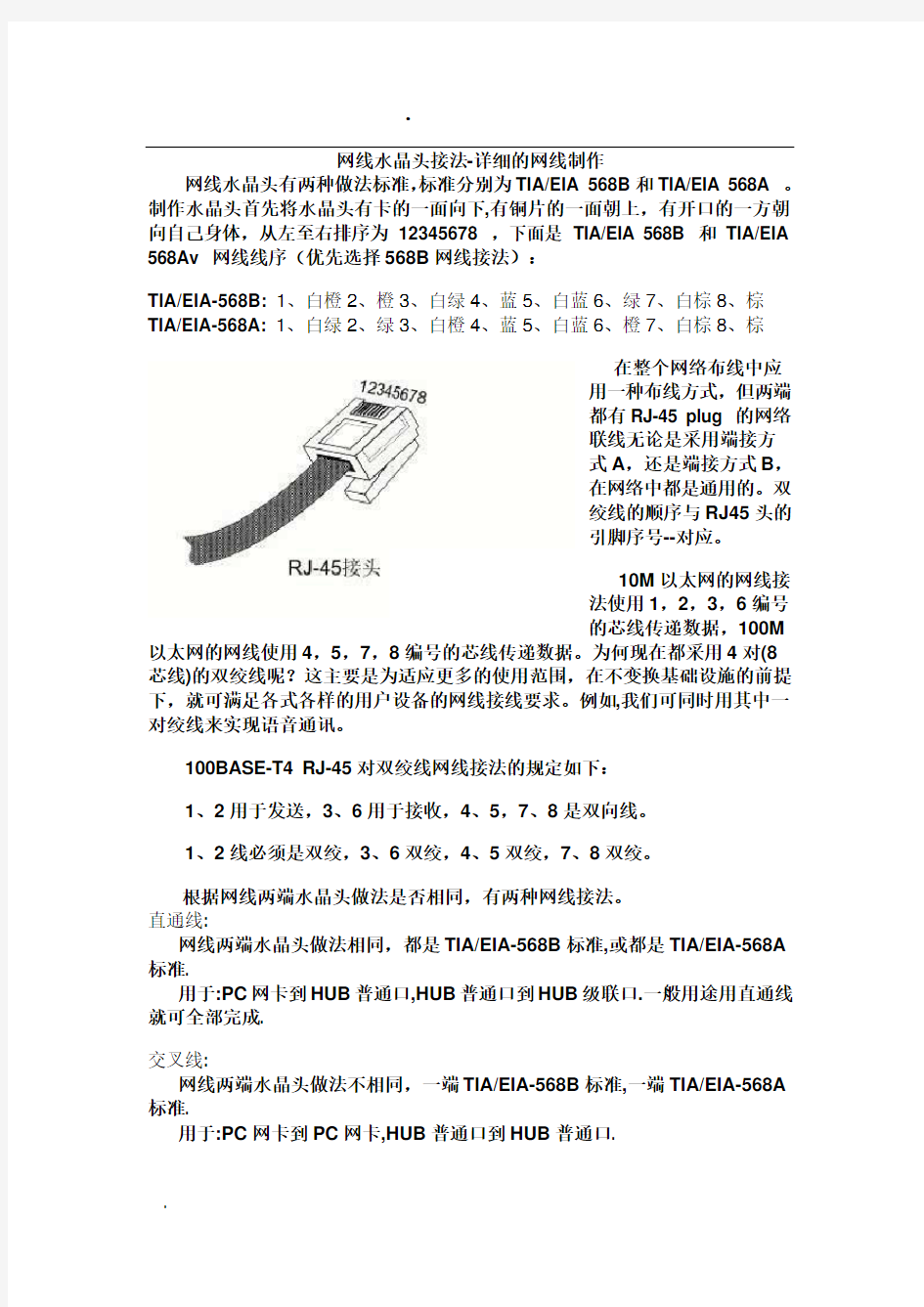 网线水晶头_接法图解 586a和586b