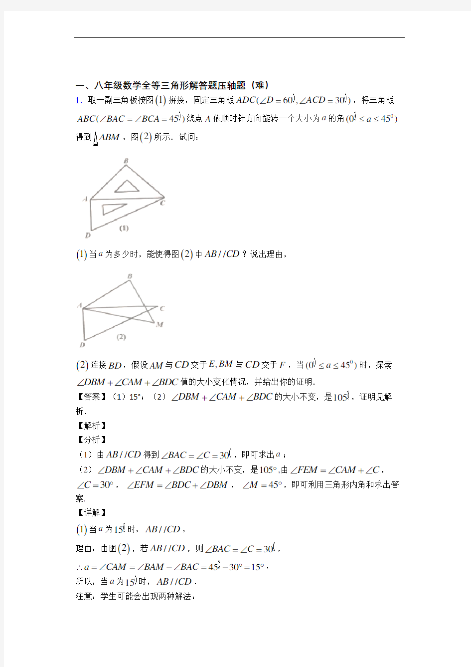 上海数学全等三角形单元测试卷(解析版)