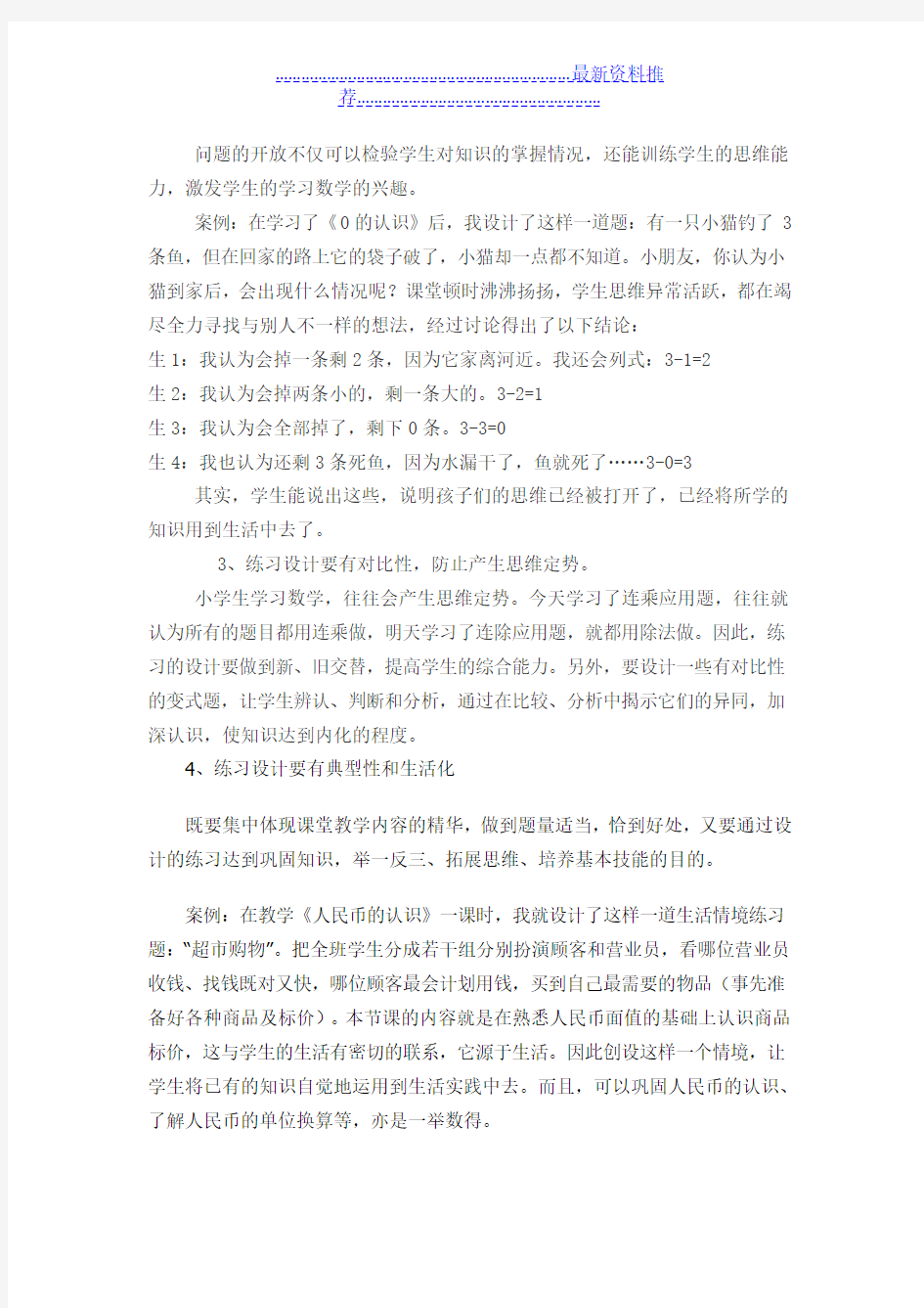 《浅谈小学数学课堂练习的有效性》