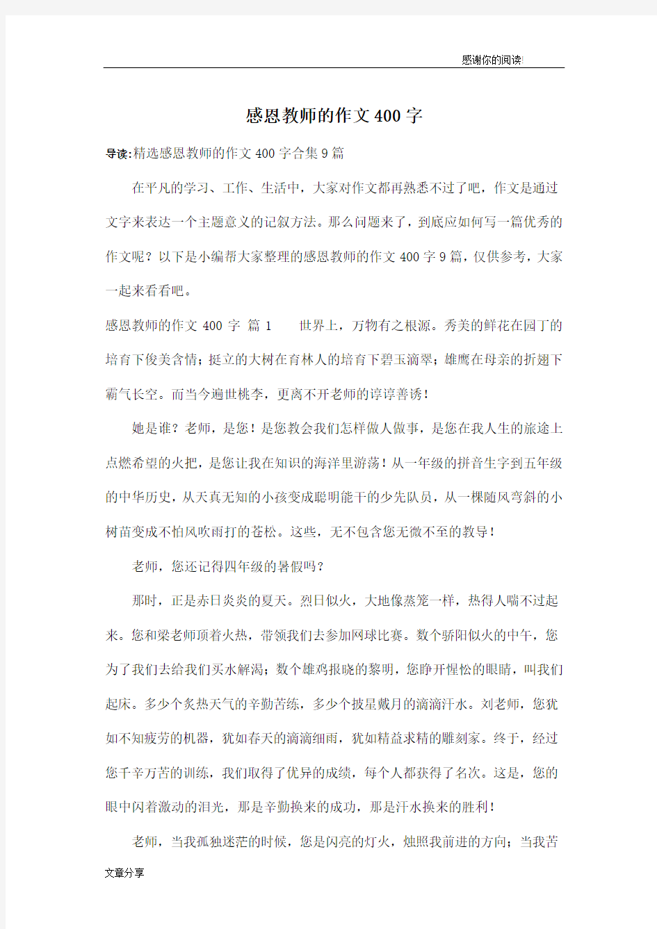 感恩教师的作文400字_31