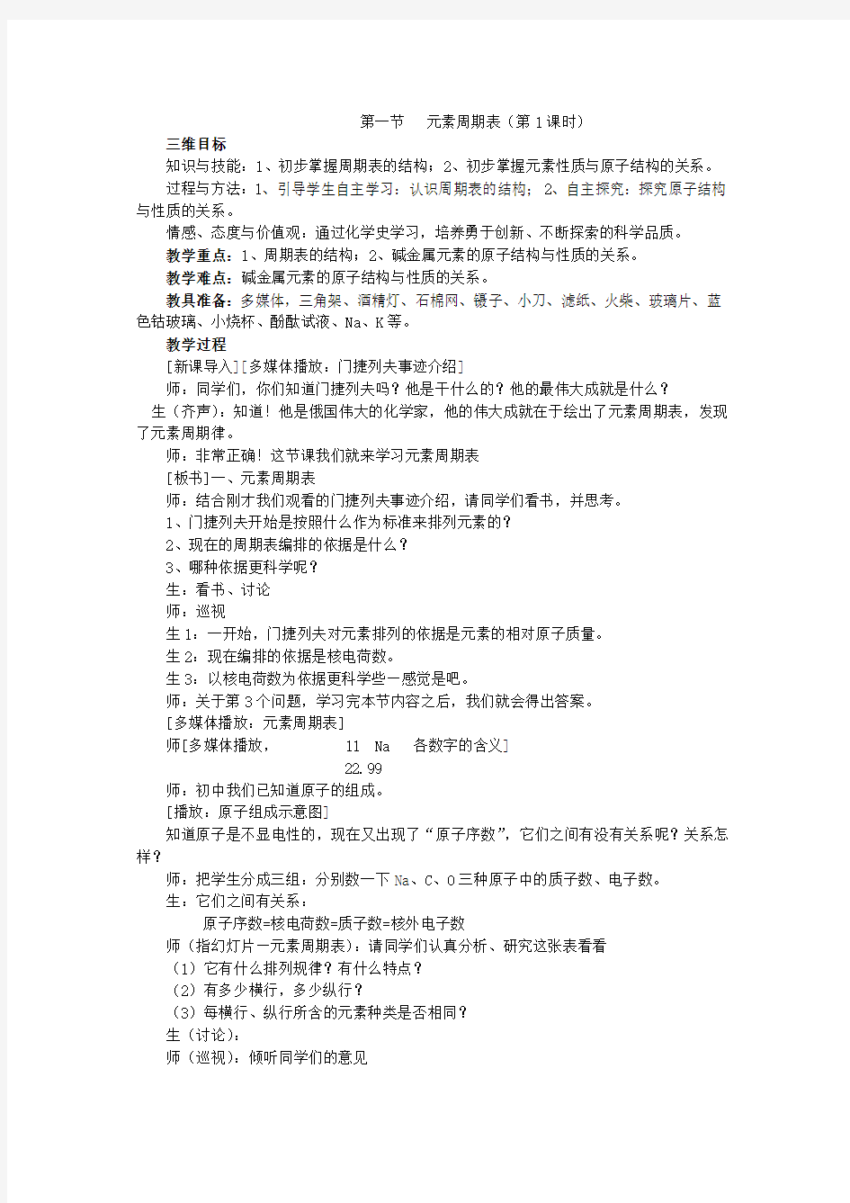 人教高中化学必修全套教案正式版