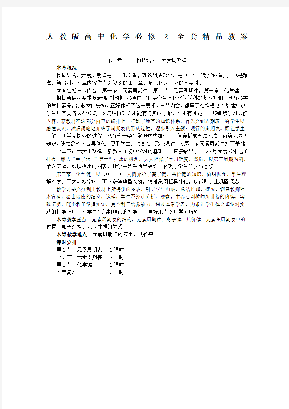 人教高中化学必修全套教案正式版