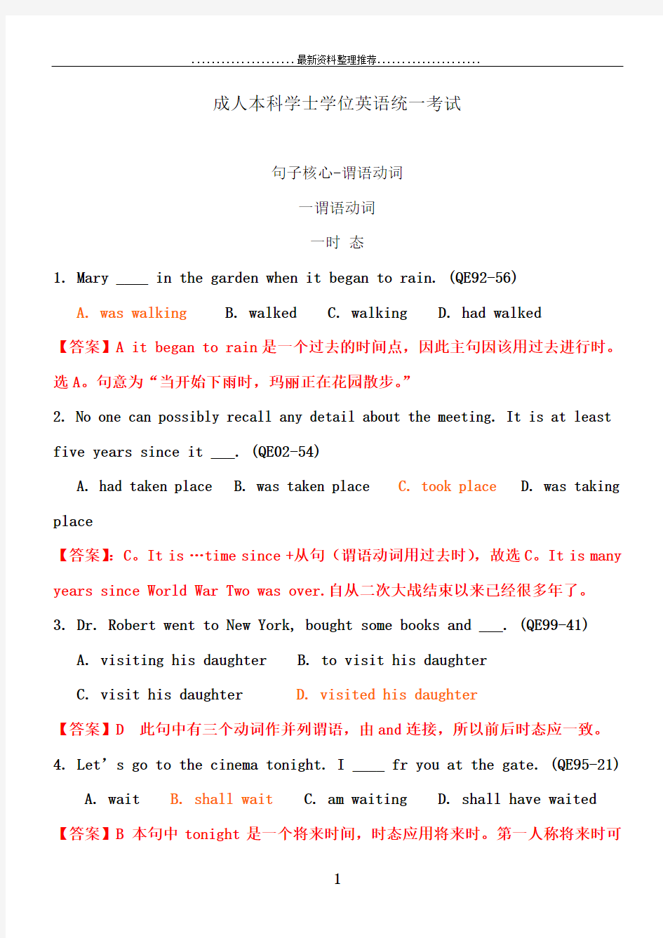 成人本科学士学位英语考试语法复习试题