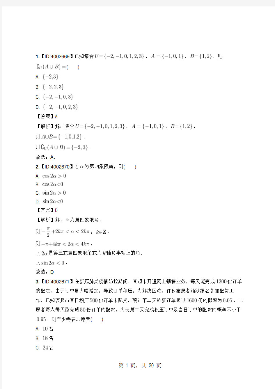 2020年高考理科数学全国2卷(word版,含答案)