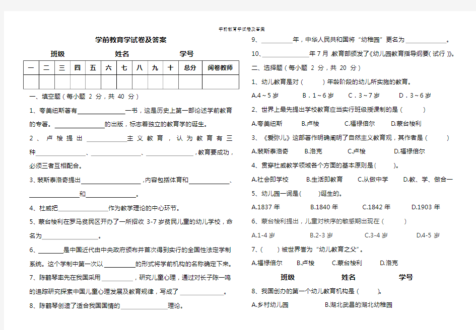 学前教育学试卷及答案