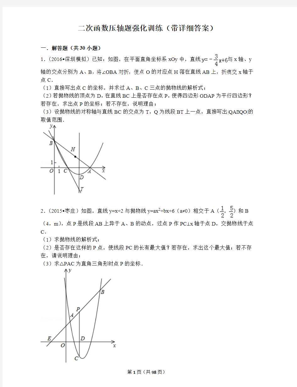 中学数学  二次函数压轴题(含答案)