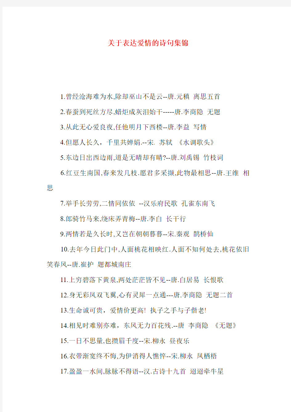 关于表达爱情的诗句集锦