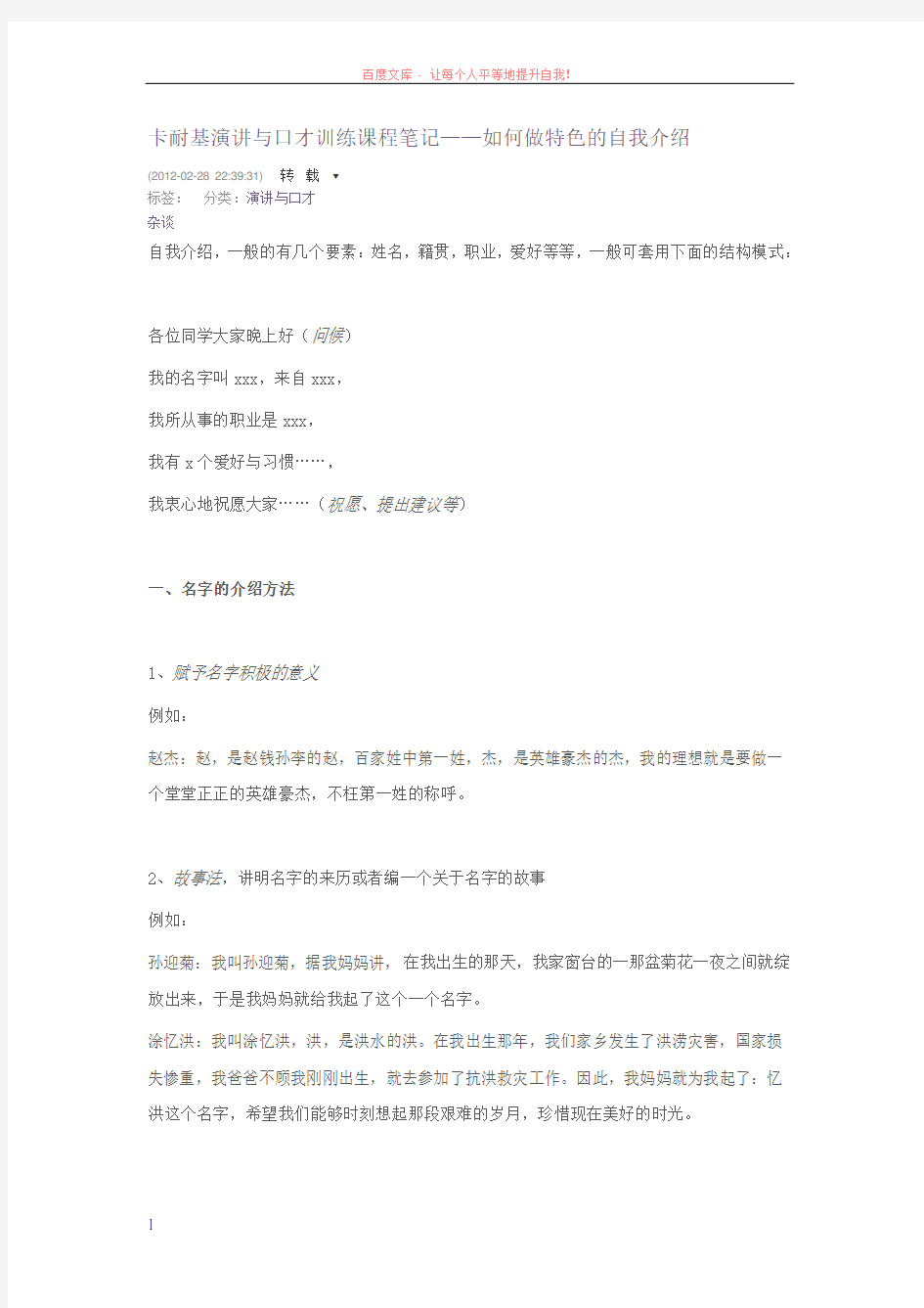 卡耐基演讲与口才训练课程笔记