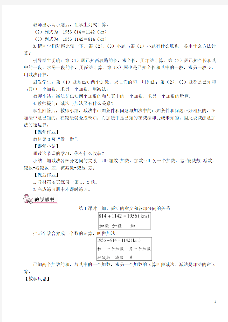 最新人教版四年级数学下册全册教案