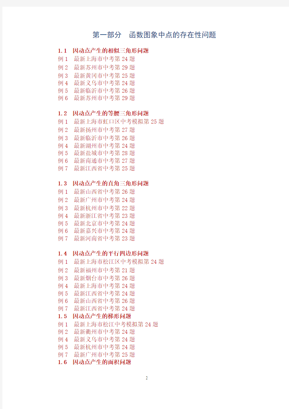 数学压轴题专题培优 挑战中考数学压轴题详解   含详细答案 (本书 共120 页) 改好