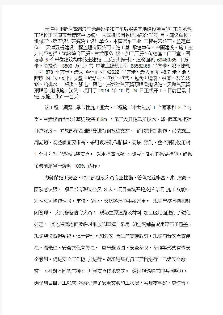国机集团副总裁曾祥东一行莅临中国建设天津中北项目施工总承包工程检查指导安全生产工作