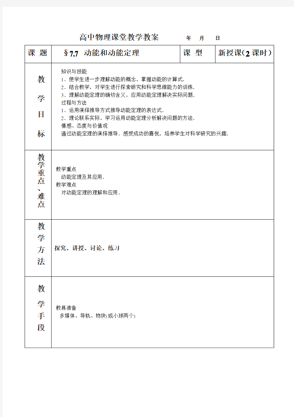 高中物理课堂教学教案